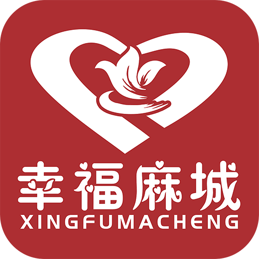 幸福麻城下载2017旧版