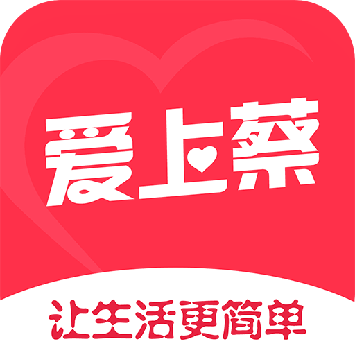 爱上蔡2021年旧版本下载