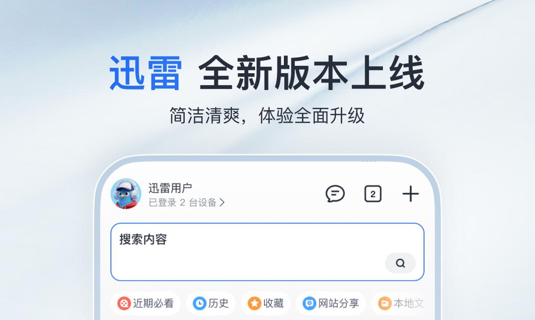 迅雷